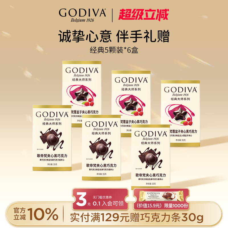 godiva歌帝梵巧克力喜糖结婚婚礼喜礼伴手礼婚庆糖果黑巧满月礼物