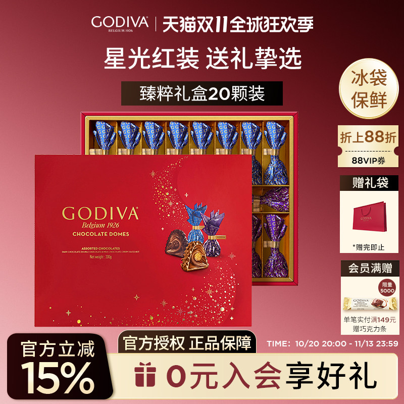 godiva歌帝梵臻粹巧克力礼盒