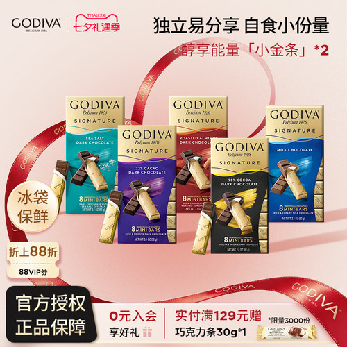 godiva歌帝梵巧克力2盒黑巧黑巧克力考试专用牛奶小金条七夕礼物