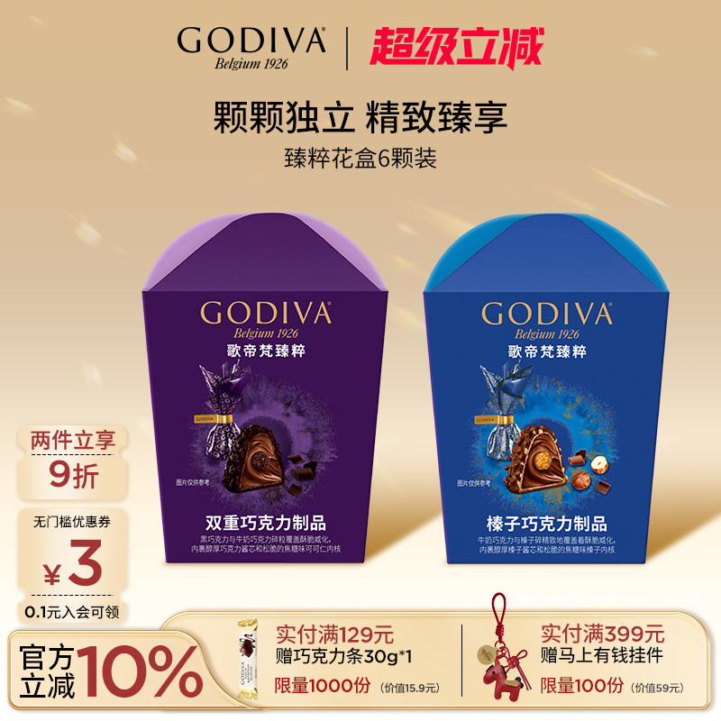 godiva歌帝梵臻粹巧克力6颗盒装休闲零食夹心糖果办公室下午茶