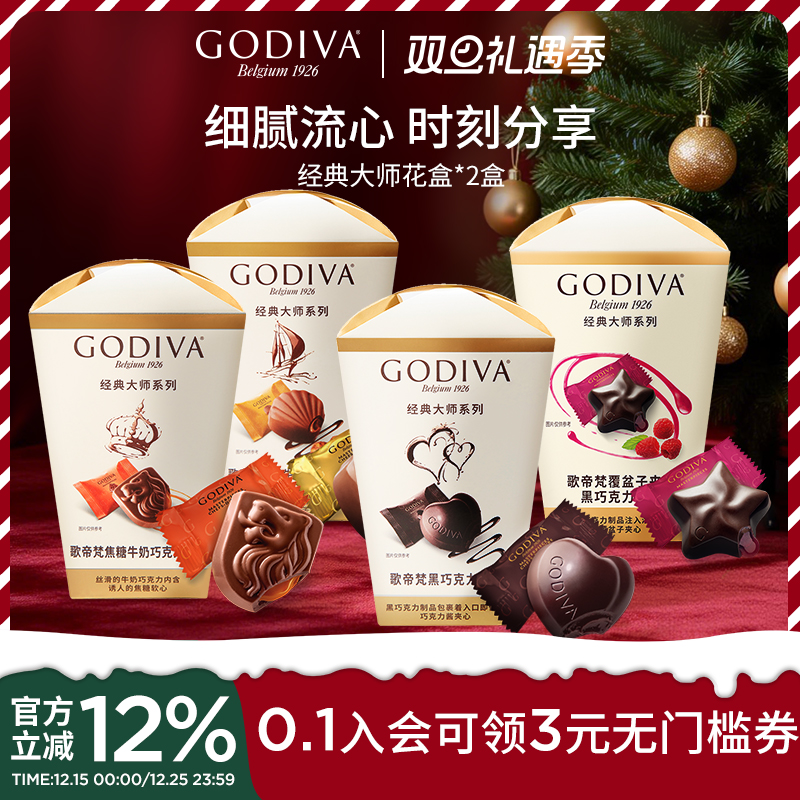 【DB3】godiva歌帝梵巧克力2盒办公室零食黑巧送女友