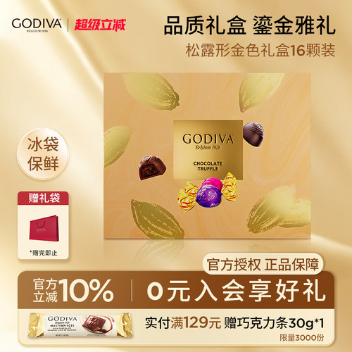 godiva歌帝梵松露形巧克力礼盒装