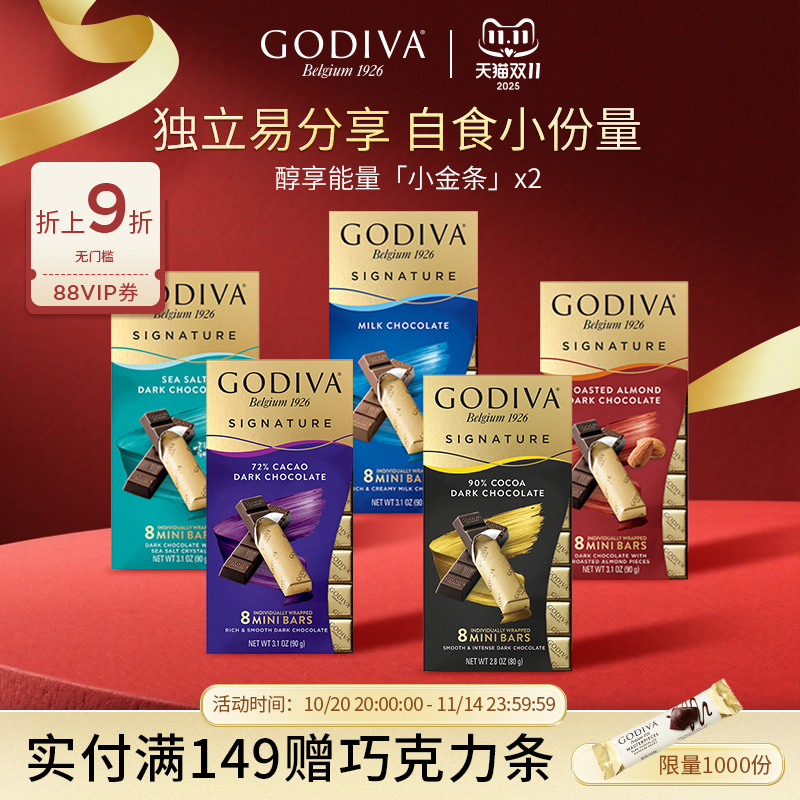 godiva歌帝梵巧克力2盒黑巧克力健身运动休闲零食糖果黑巧下午茶