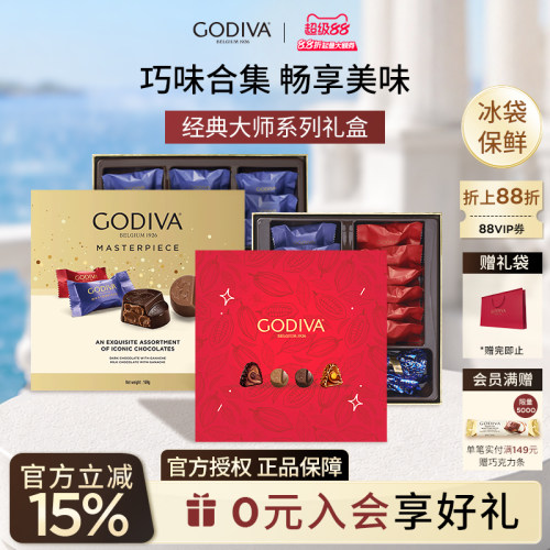 GODIVA歌帝梵经典大师全系列黑巧