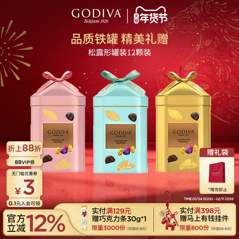 【新年礼物】godiva歌帝梵松露形巧克力12颗装精致铁罐年货节礼盒