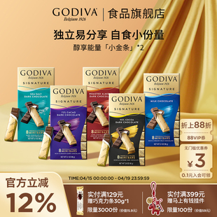 godiva歌帝梵巧克力2盒黑巧巧克力高端休闲零食下午茶糖果
