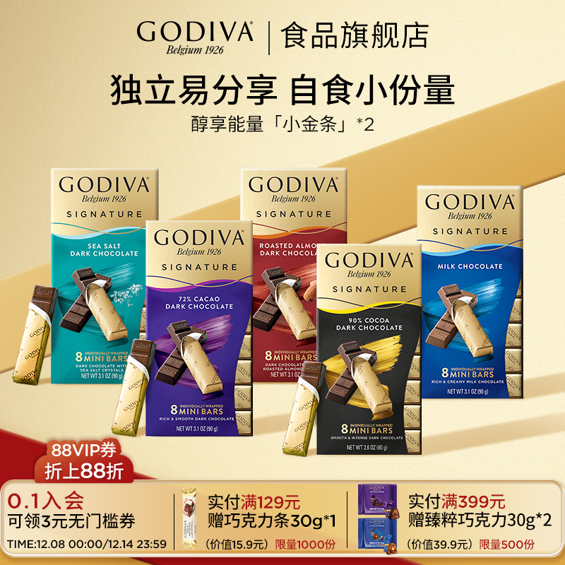 godiva歌帝梵巧克力2盒黑巧克力高端零食下午茶生日礼物节日送礼