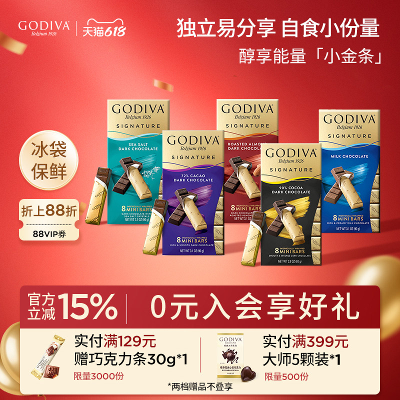 godiva歌帝梵巧克力8条黑巧克力健身运动办公室休闲零食糖果