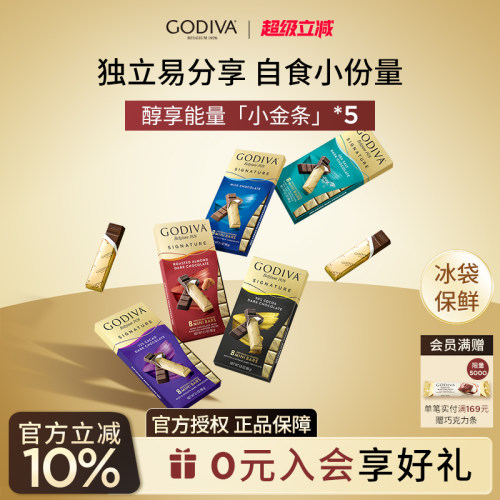 godiva歌帝梵巧克力5盒牛奶黑巧克力运动健身黑巧零食品送女友