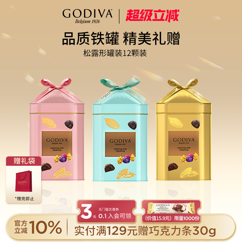 godiva歌帝梵松露形巧克力12颗装精致铁罐节日礼盒送礼礼品伴手礼