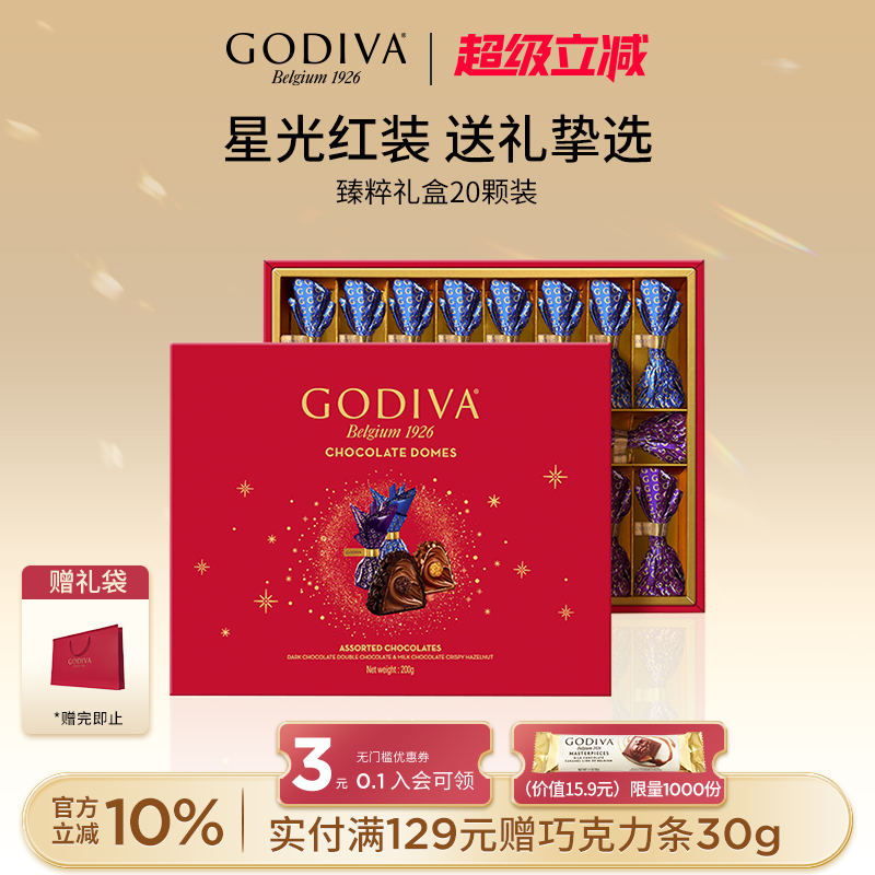 godiva歌帝梵巧克力礼盒装节日送礼礼品礼物高端伴手礼送女友糖果