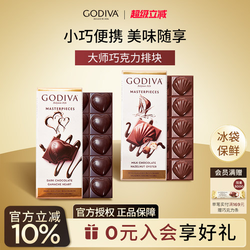 godiva歌帝梵经典大师巧克力排块