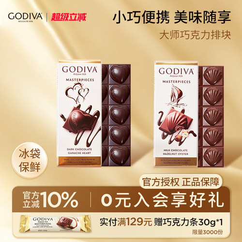 godiva歌帝梵经典大师巧克力排块