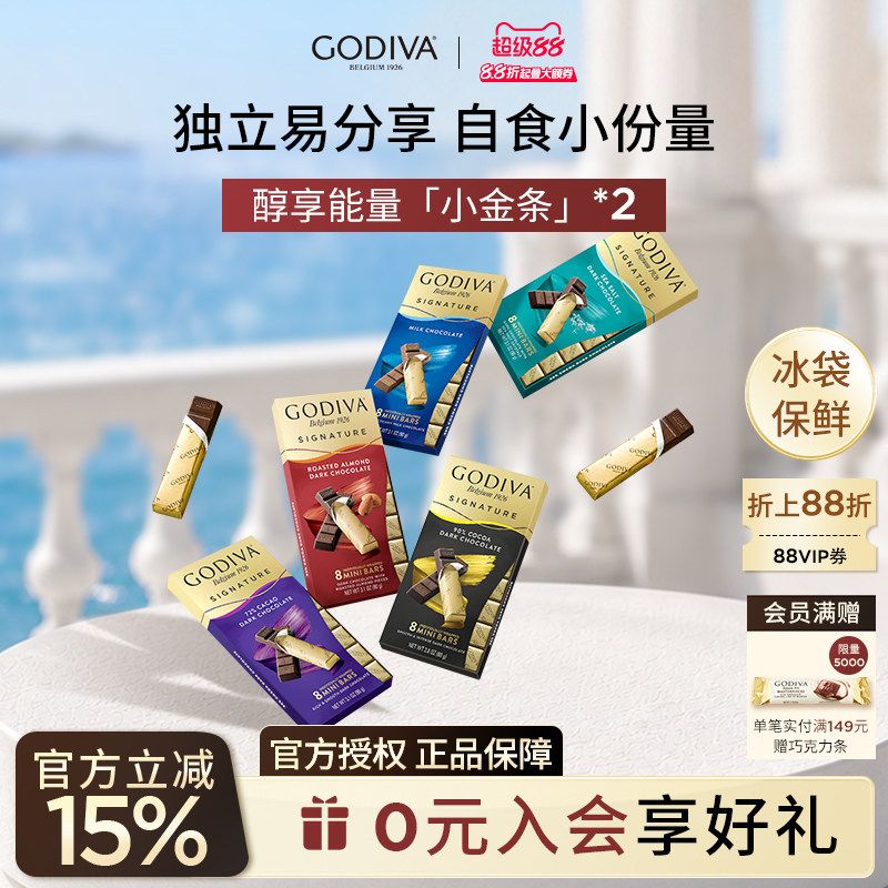 godiva歌帝梵巧克力2盒黑巧黑巧克力牛奶小金条高端礼物零食糖果