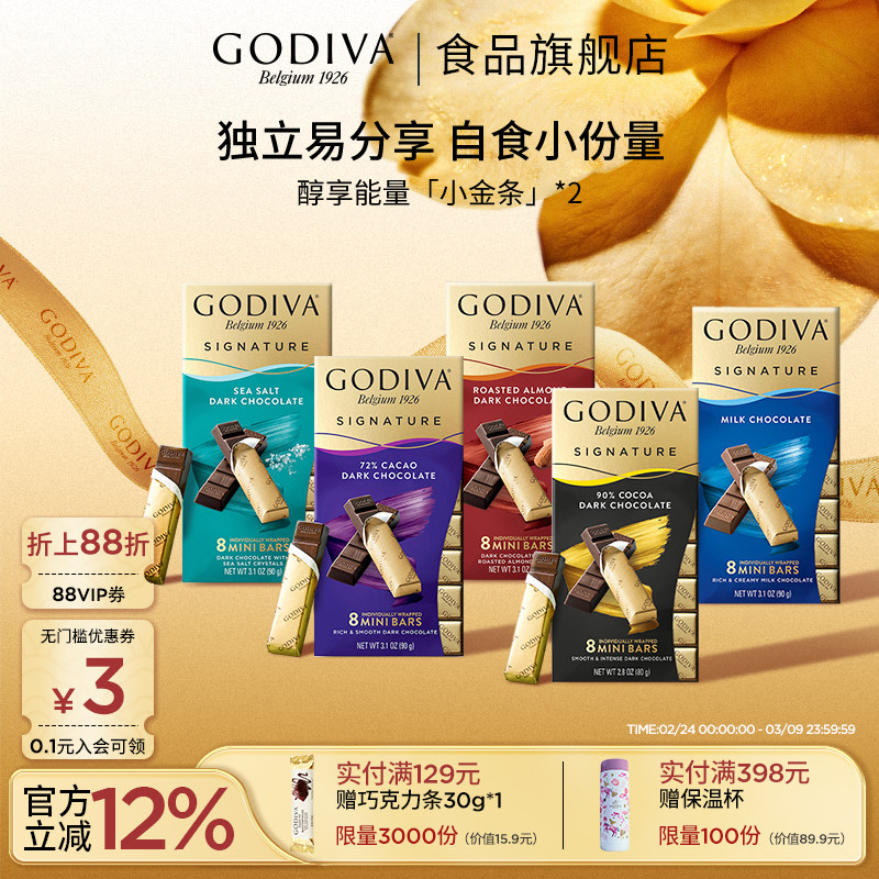 【38抢先购】godiva歌帝梵巧克力2盒黑巧克力高端零食下午茶糖果