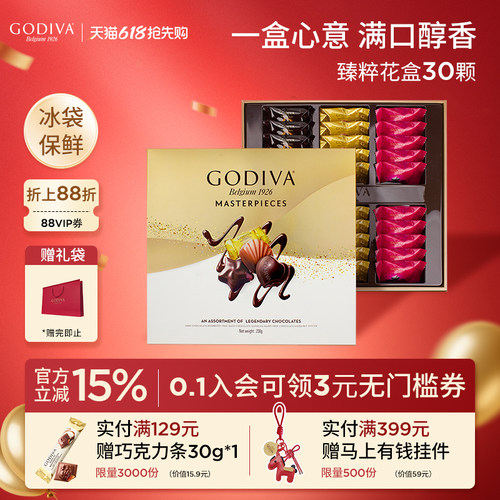 godiva歌帝梵巧克力礼盒装30颗