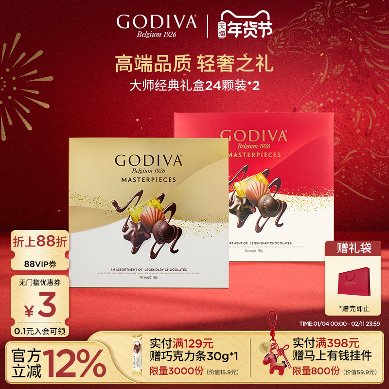 【新年礼物】godiva歌帝梵大师巧克力礼盒24颗年货礼盒节日送女友