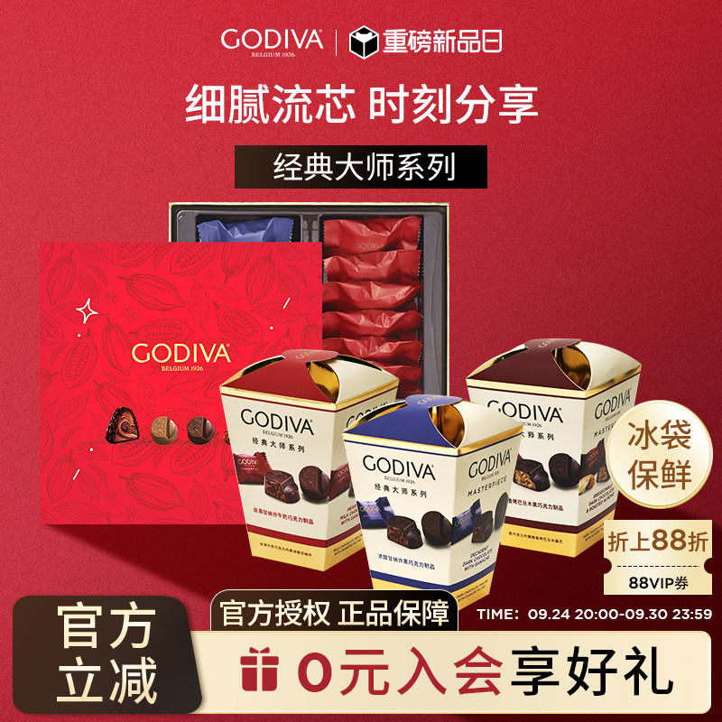 【XG】godiva歌帝梵大师花盒牛奶黑巧克力礼盒伴手礼图片