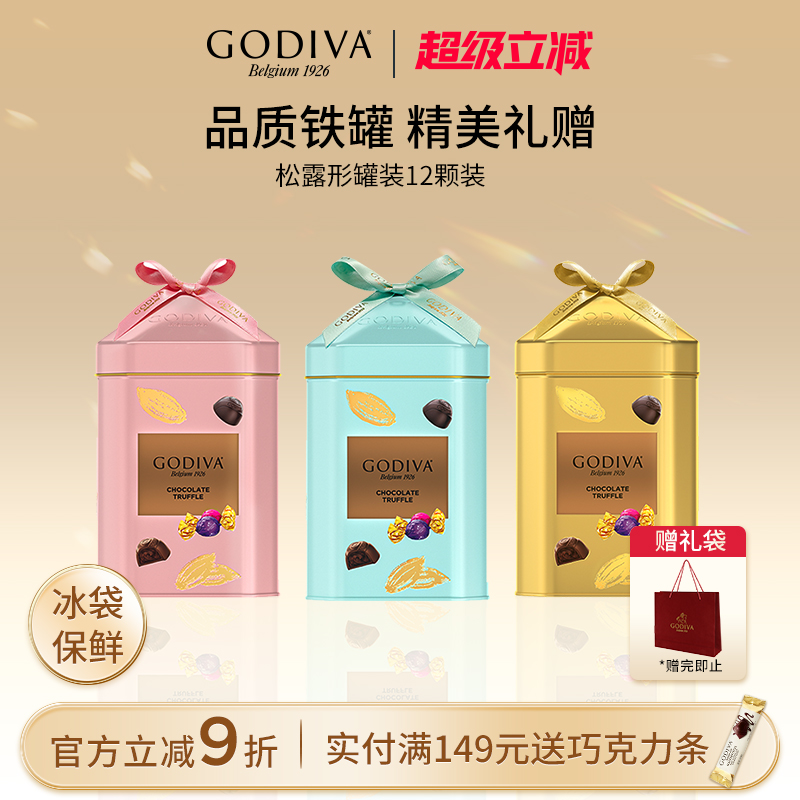 godiva歌帝梵松露形巧克力12颗装精致铁罐中秋礼盒送礼礼品伴手礼