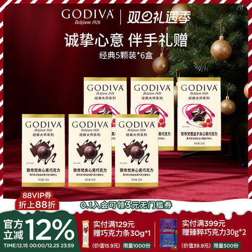 godiva歌帝梵巧克力喜糖结婚婚礼喜礼伴手礼婚庆糖果黑巧满月礼物