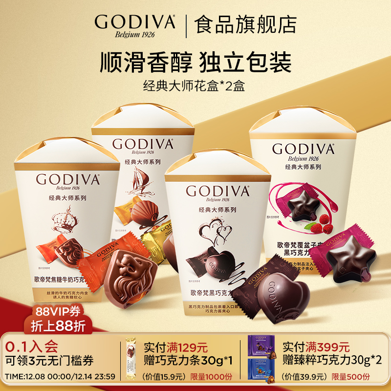 godiva歌帝梵巧克力2盒黑巧克力办公室零食黑巧糖果伴手礼送女友
