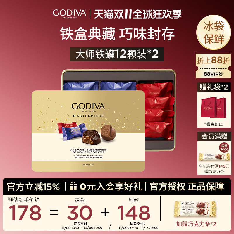 【双11预售】godiva歌帝梵大师巧克力礼盒12颗铁罐装*2盒伴手礼