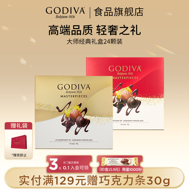 godiva歌帝梵经典巧克力礼盒装24颗节日送礼礼物进口礼品送女友