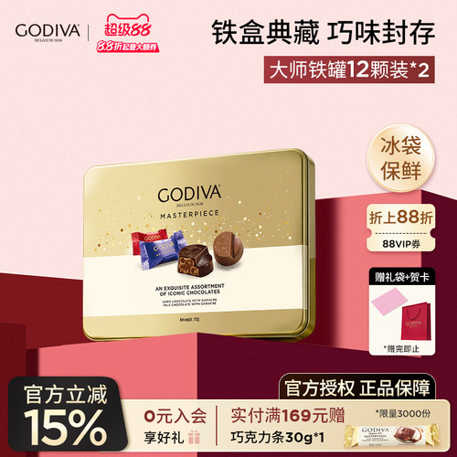 【教师节礼物】godiva歌帝梵大师巧克力礼盒12颗铁罐装*2盒伴手礼