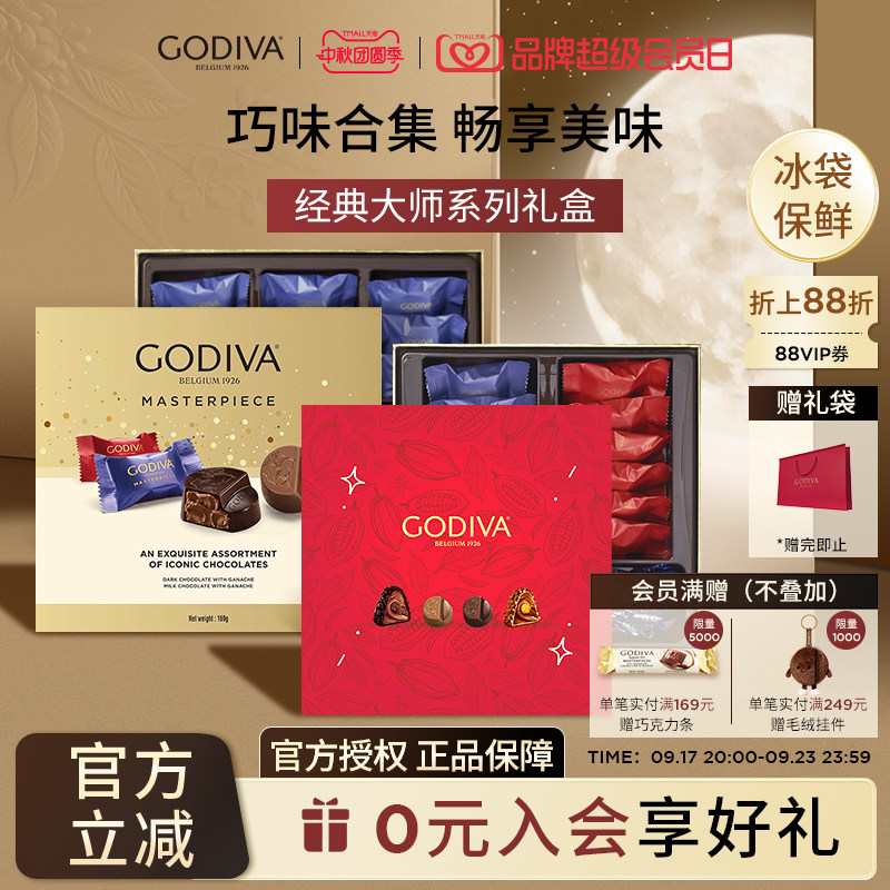 【中秋节礼物】godiva歌帝梵大师巧克力礼盒休闲办公室零食送女友
