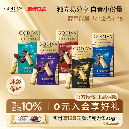 godiva歌帝梵巧克力5盒牛奶黑巧克力运动健身黑巧零食品下午茶