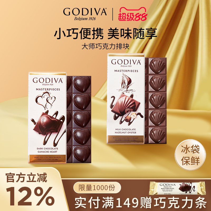 godiva歌帝梵经典大师巧克力排块黑巧榛子牛奶出游旅行休闲零食品