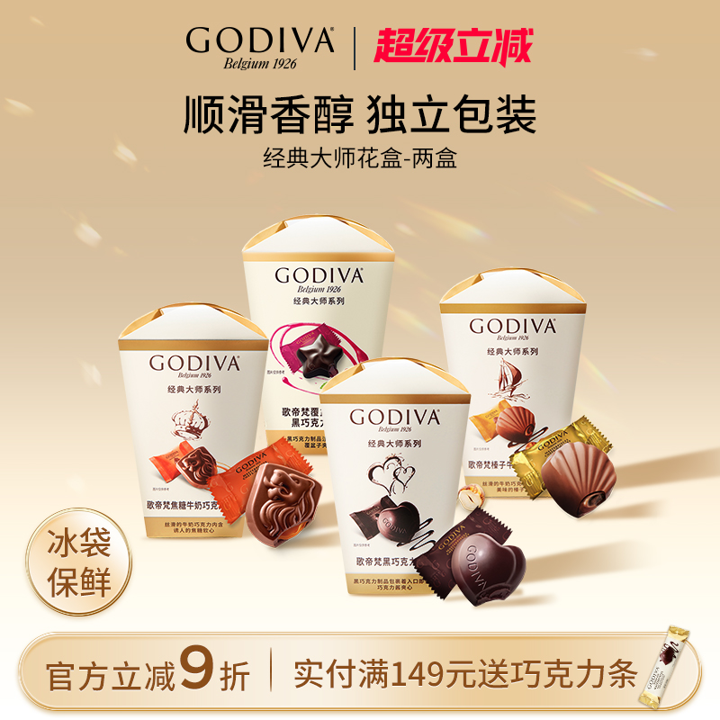 godiva歌帝梵巧克力2盒黑巧克力办公室零食黑巧糖果伴手礼送女友