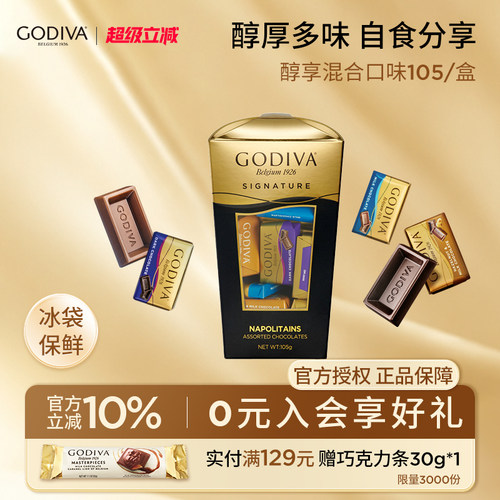 godiva歌帝梵醇享混合口味巧克力105g分享装黑巧巧克力【临期】