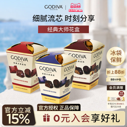 godiva歌帝梵大师花盒夹心巧克力