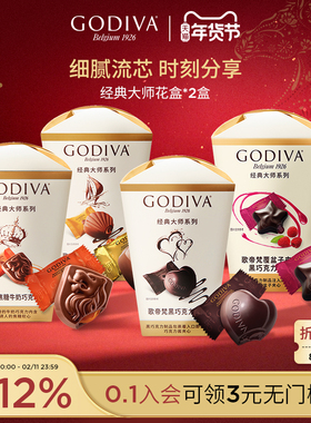 【DB2】godiva歌帝梵巧克力2盒办公室零食黑巧糖果送女友