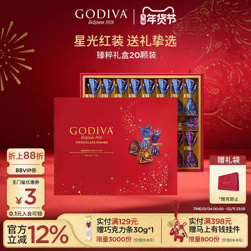 godiva歌帝梵巧克力礼盒装新年礼物年货礼物节日送礼伴手礼送女友