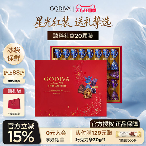 godiva歌帝梵臻粹巧克力礼盒