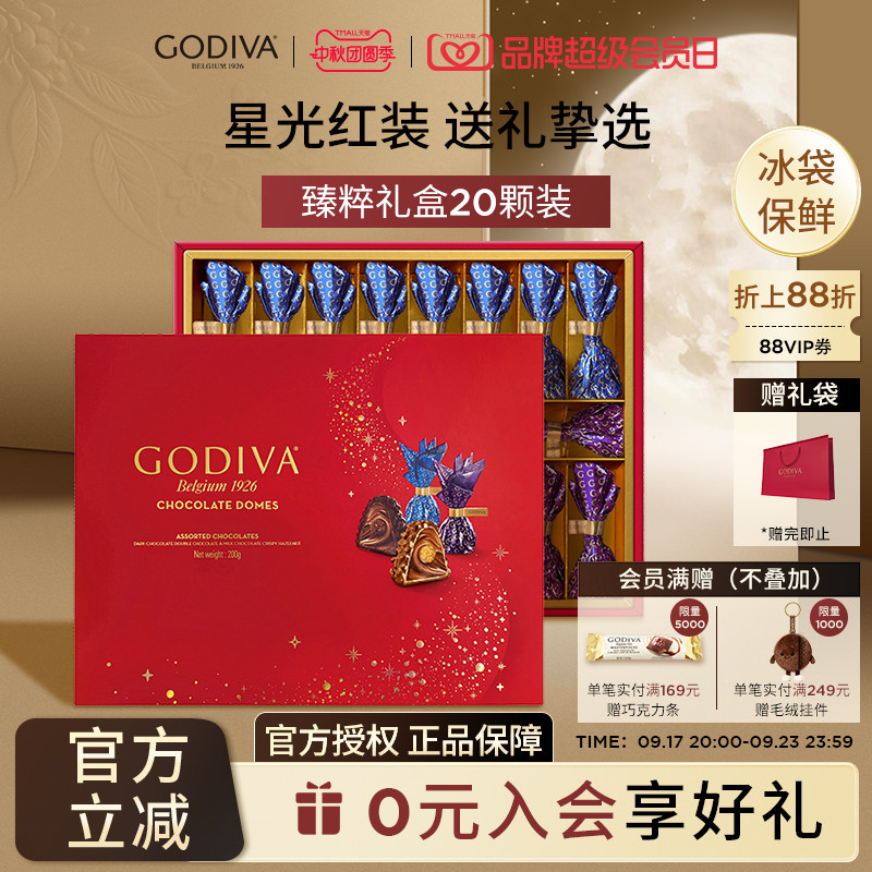 godiva歌帝梵臻粹巧克力礼盒