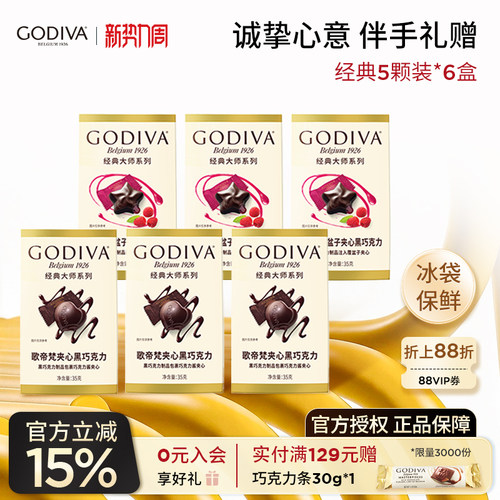 godiva歌帝梵巧克力5颗*6盒黑巧夹心巧克力喜糖伴手礼零食送女友