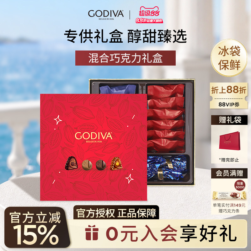 【节日礼盒】GODIVA歌帝梵混合巧克力150g礼盒装专供款礼物伴手礼