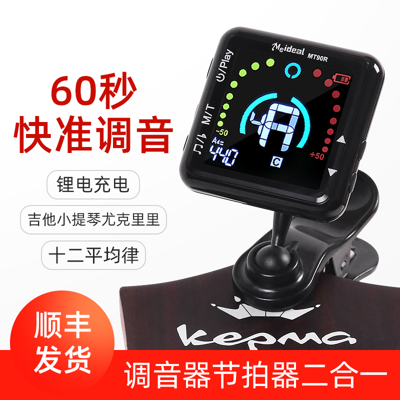 小提琴电子校音器节拍器吉t他调音器贝斯尤克里里调音器可充电通
