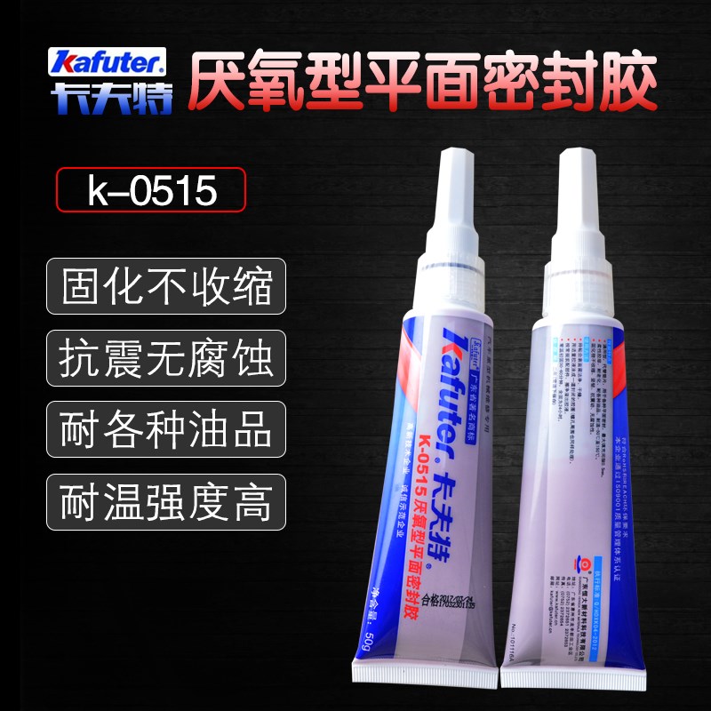 卡夫特K0515厌氧胶515平面胶金B属密封胶法兰件密封胶厌氧型胶50m