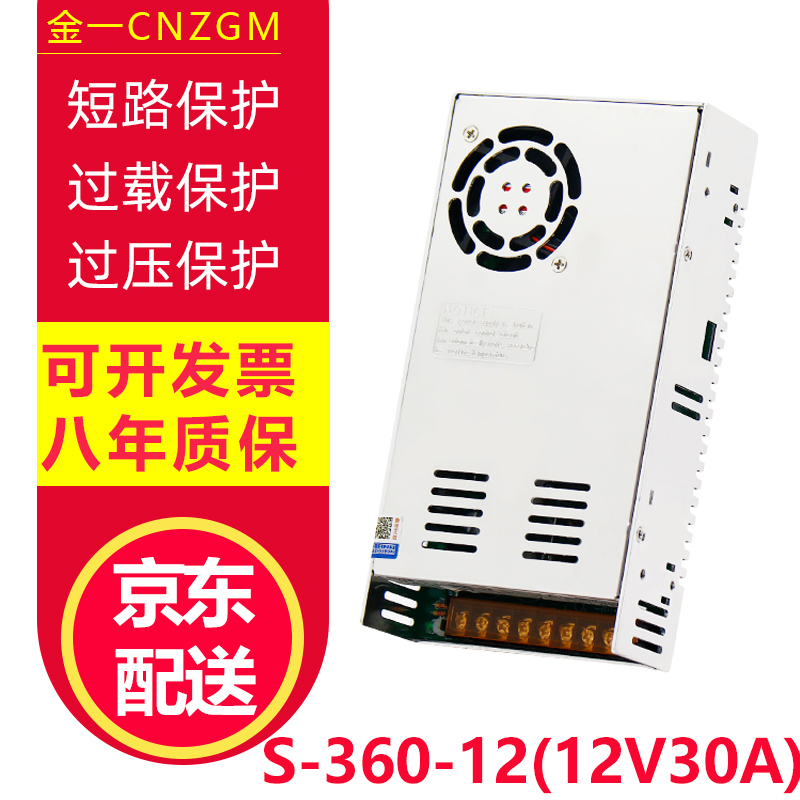 金一 12V30A开关电源3s60W变压器直流电源12V监控电源S-360-12