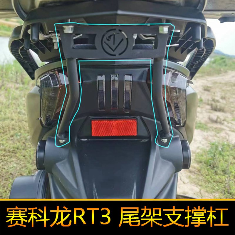 适用赛科龙RT3尾箱支撑杆尾架RT3C支架加强I货架撑杆改装ZS250T-3