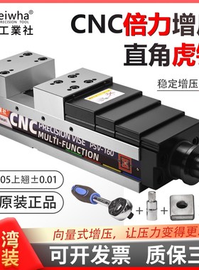 台湾梅华aCNC倍力机械增压式高精密光面油压直角虎钳铣床平口钳