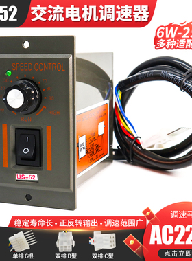 US-52减速电机调速器交流220V马达电动机控制开关60W90W12Z0W250W