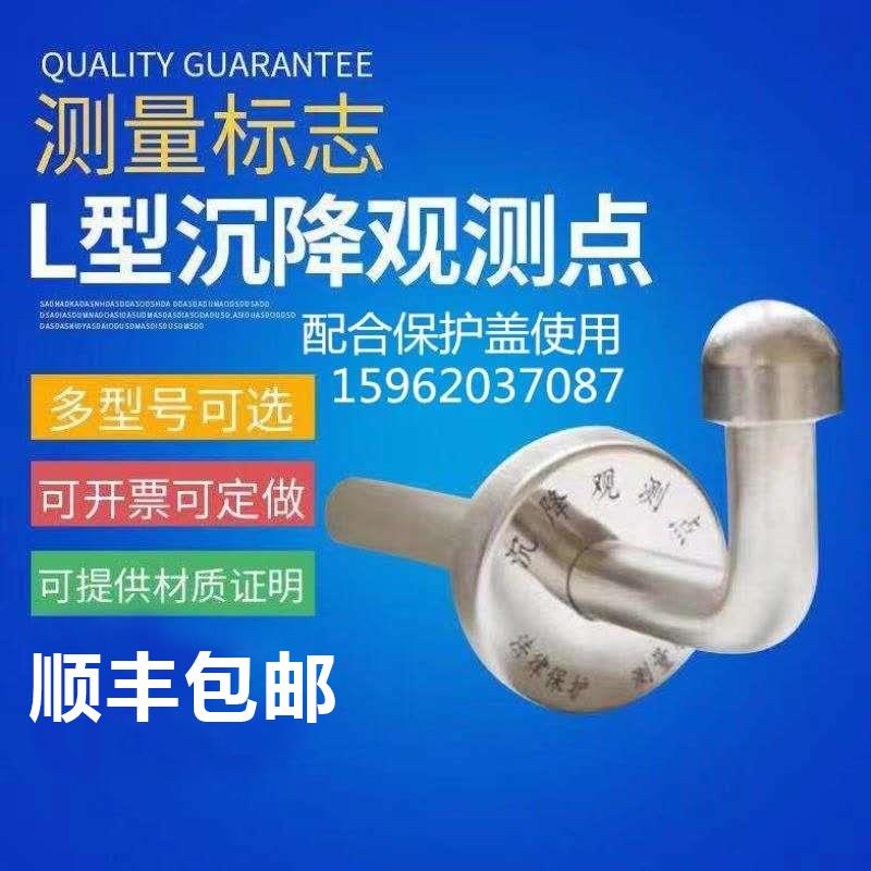 L型不锈钢沉降观测点 测量标志 测量钉J保护盒测钉 水准点观测标
