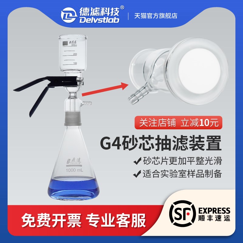 德滤实验b室过滤器G4砂芯真空抽滤装置溶剂过滤器样品制备检测提