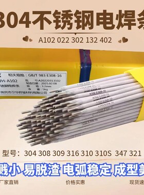 A102 304 308lL不锈钢电焊条A022 A302 132 A402白钢 耐高温电焊