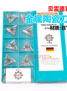 数控刀片TNMG160m404R-VF BT60贝雷德金属陶瓷刀粒外圆正三角形刀